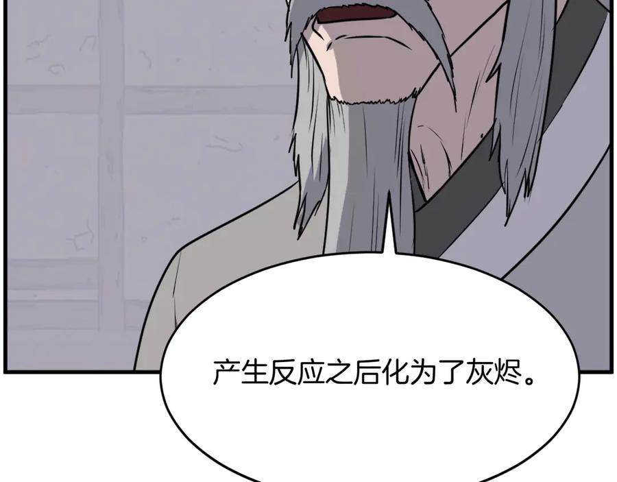 《重生不死尊》第221话 天机者？！ 第95页