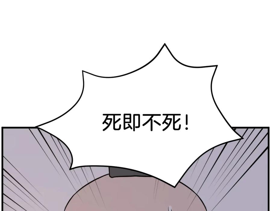 《重生不死尊》第221话 天机者？！ 第34页