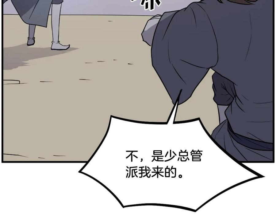 《重生不死尊》第221话 天机者？！ 第158页
