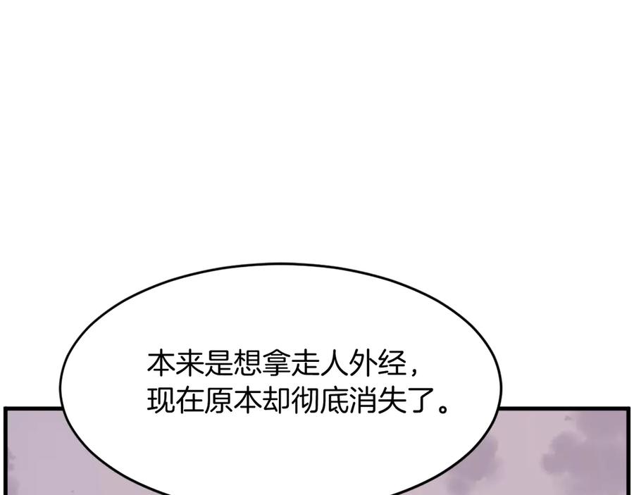 《重生不死尊》第221话 天机者？！ 第122页