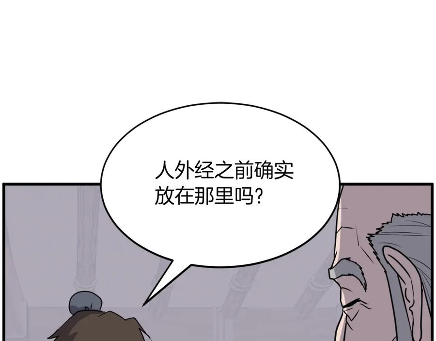 《重生不死尊》第221话 天机者？！ 第91页