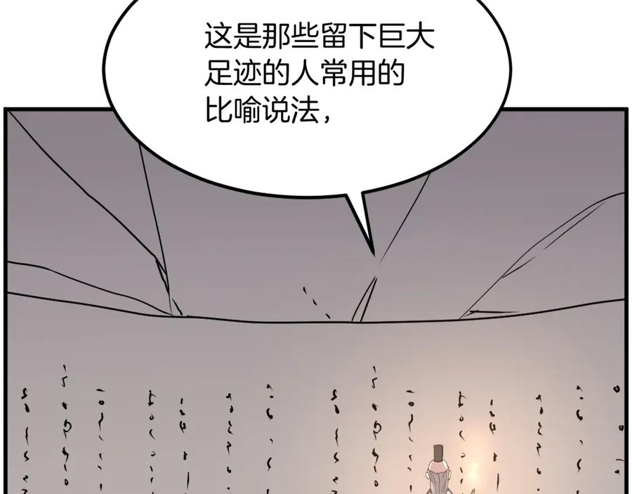 《重生不死尊》第221话 天机者？！ 第24页