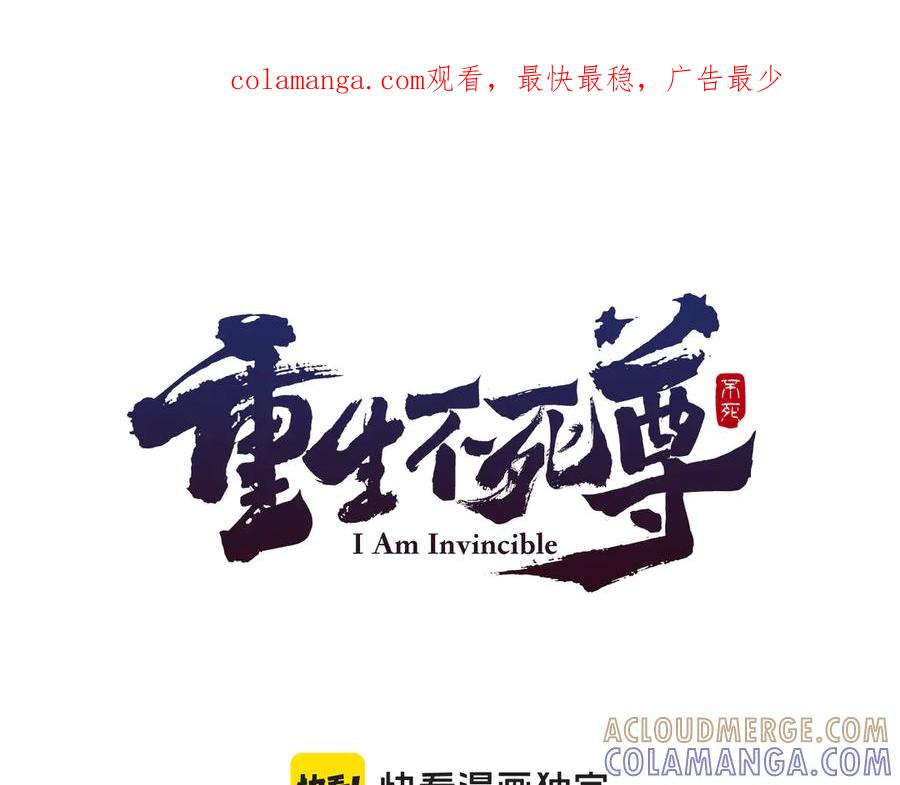 《重生不死尊》第221话 天机者？！ 第1页