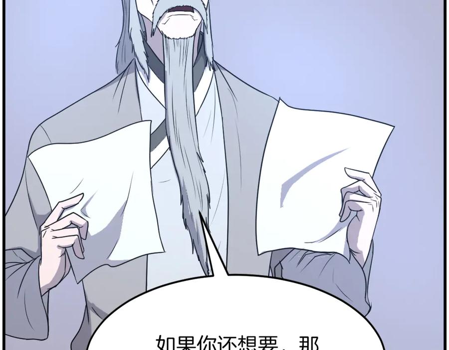 《重生不死尊》第221话 天机者？！ 第126页