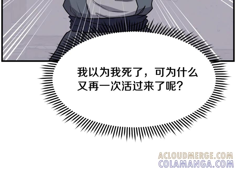 《重生不死尊》第221话 天机者？！ 第69页