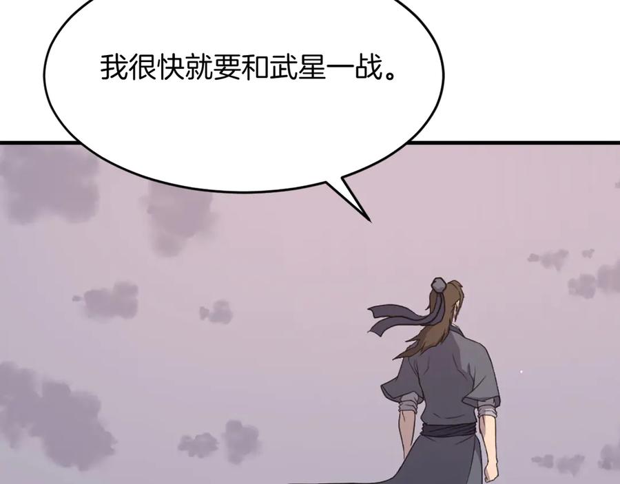 《重生不死尊》第221话 天机者？！ 第167页