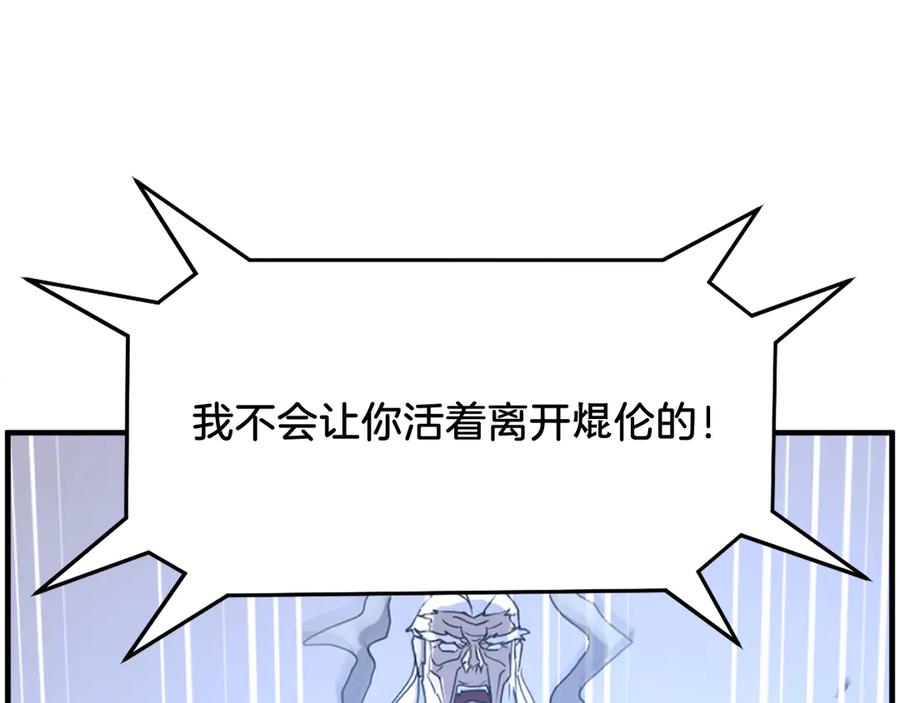 《重生不死尊》第221话 天机者？！ 第172页