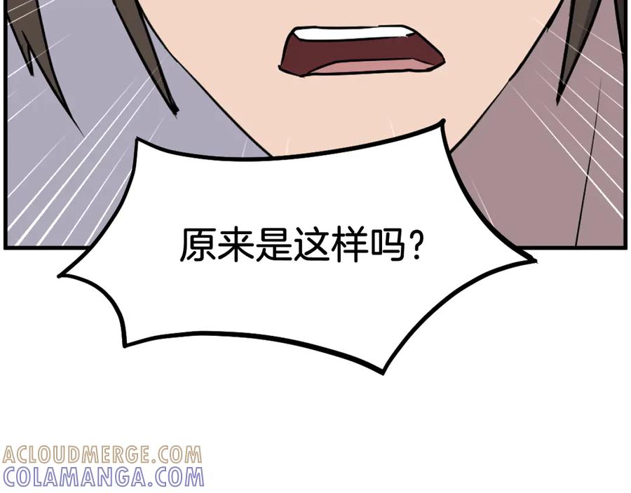 《重生不死尊》第221话 天机者？！ 第145页