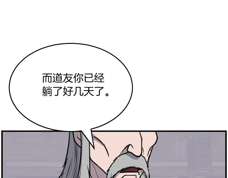 《重生不死尊》第221话 天机者？！ 第80页