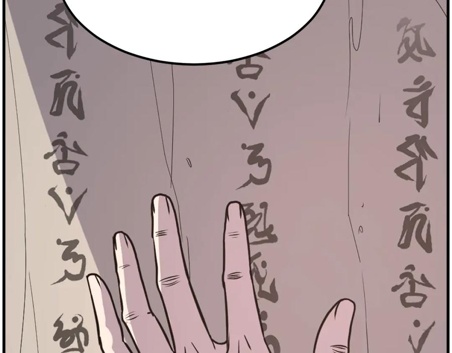《重生不死尊》第221话 天机者？！ 第14页