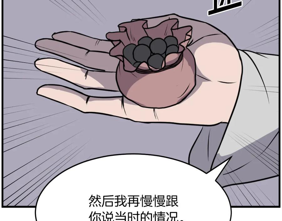 《重生不死尊》第221话 天机者？！ 第84页