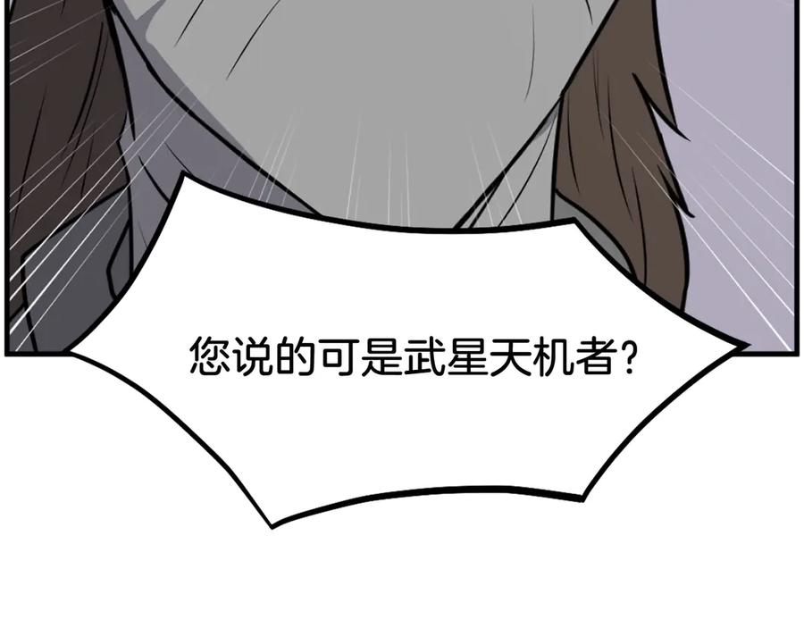 《重生不死尊》第221话 天机者？！ 第171页