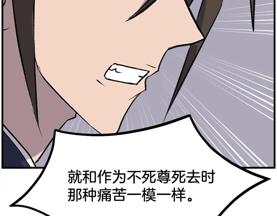 《重生不死尊》第221话 天机者？！ 第66页