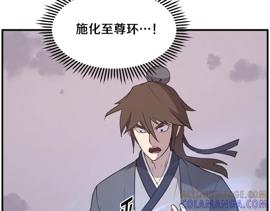 《重生不死尊》第221话 天机者？！ 第141页