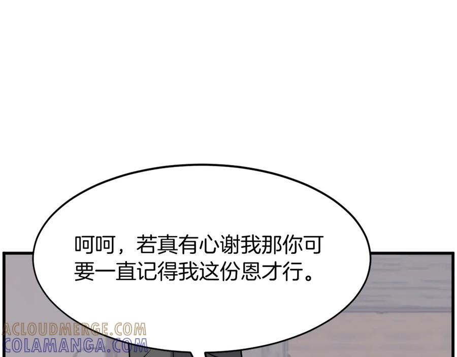 《重生不死尊》第221话 天机者？！ 第109页