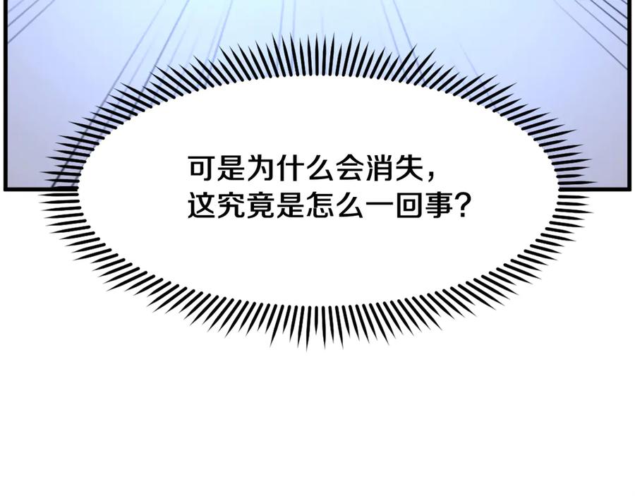 《重生不死尊》第221话 天机者？！ 第98页