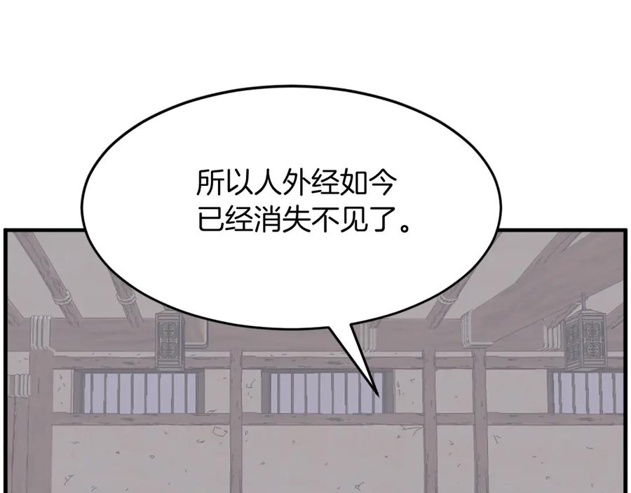 《重生不死尊》第221话 天机者？！ 第88页