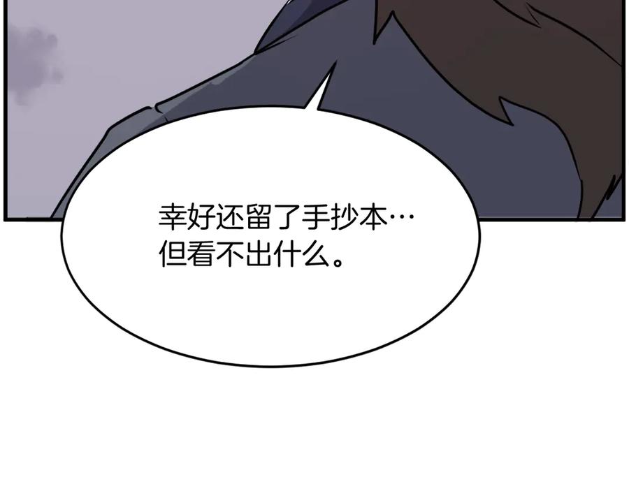 《重生不死尊》第221话 天机者？！ 第124页