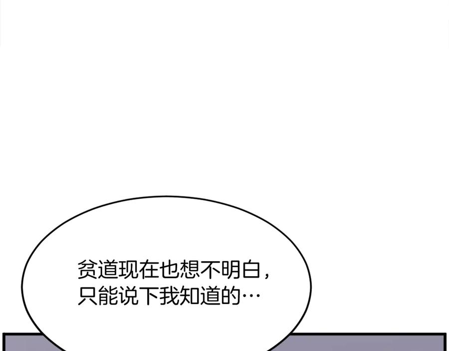 《重生不死尊》第221话 天机者？！ 第72页
