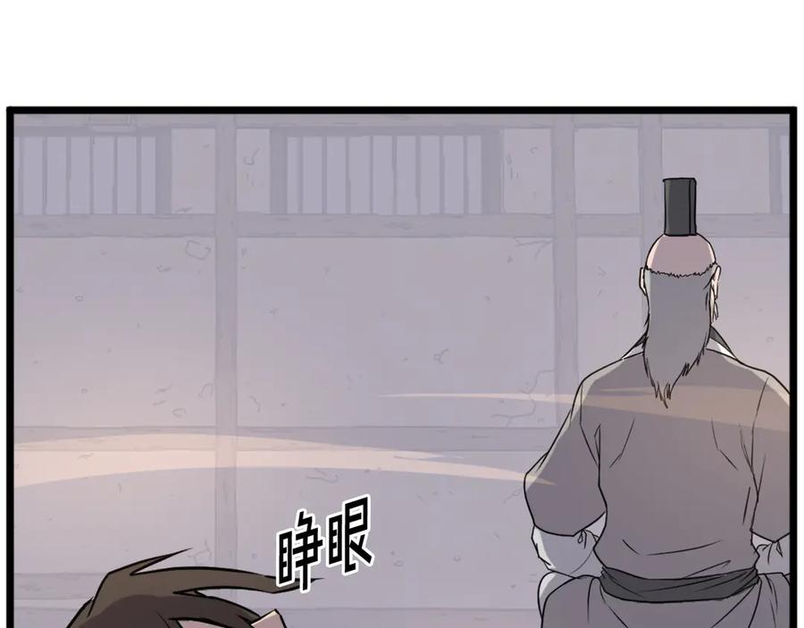 《重生不死尊》第221话 天机者？！ 第46页