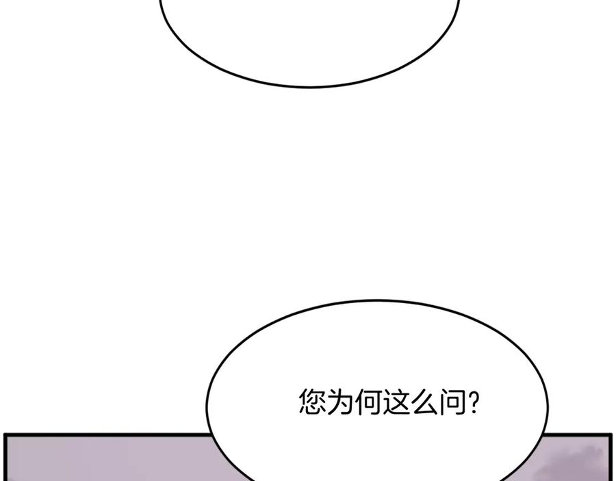 《重生不死尊》第221话 天机者？！ 第164页