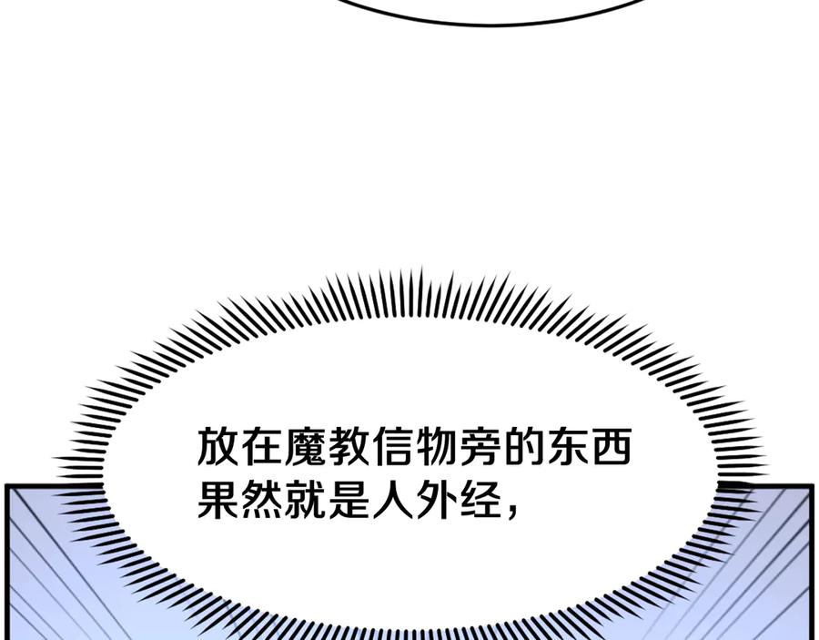 《重生不死尊》第221话 天机者？！ 第96页