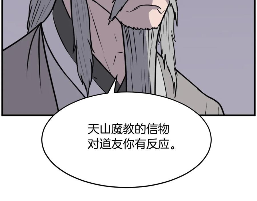 《重生不死尊》第221话 天机者？！ 第74页