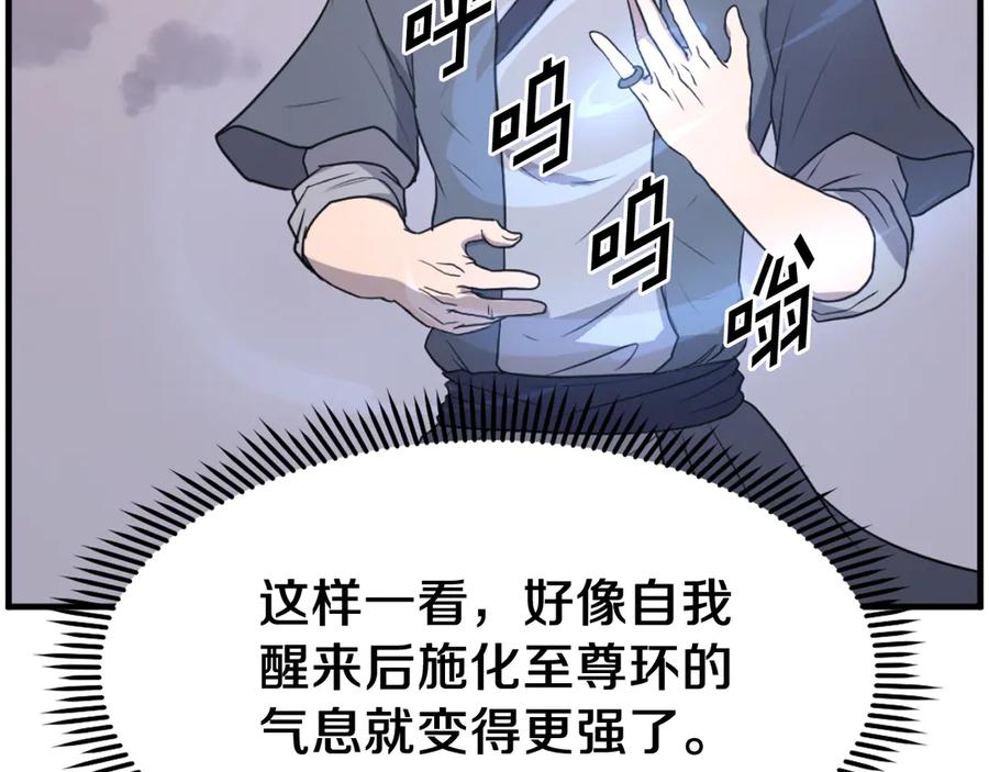 《重生不死尊》第221话 天机者？！ 第142页