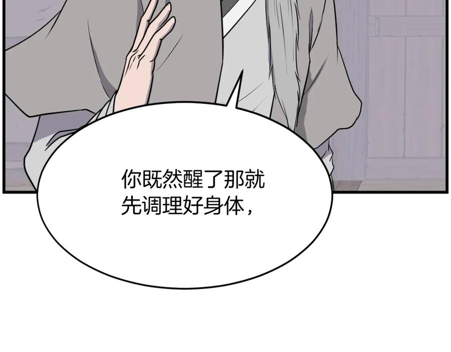 《重生不死尊》第221话 天机者？！ 第103页