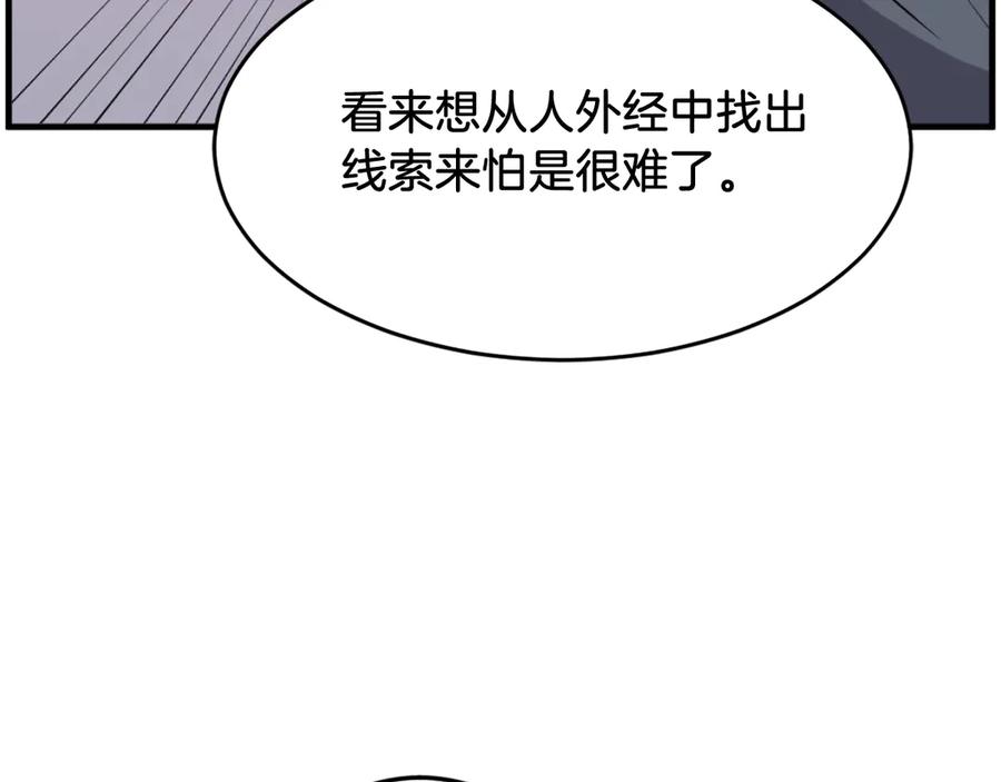 《重生不死尊》第221话 天机者？！ 第135页