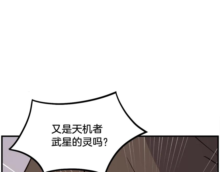 《重生不死尊》第221话 天机者？！ 第138页
