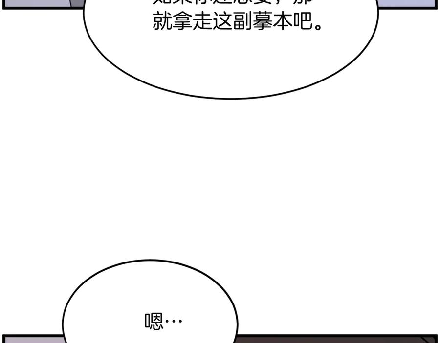《重生不死尊》第221话 天机者？！ 第127页