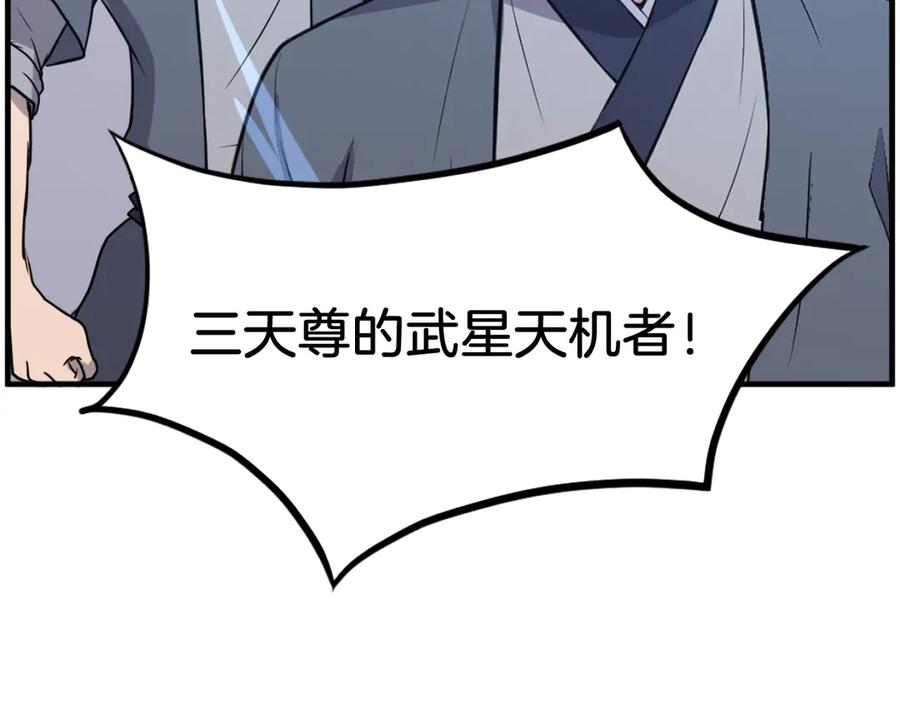 《重生不死尊》第222话 灭口 第144页