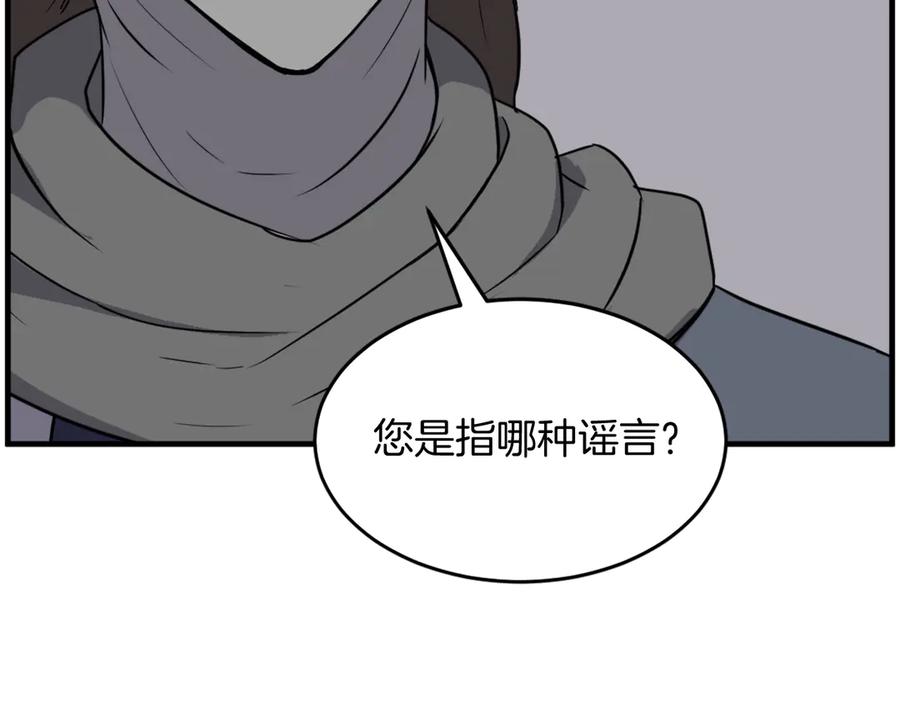 《重生不死尊》第222话 灭口 第31页