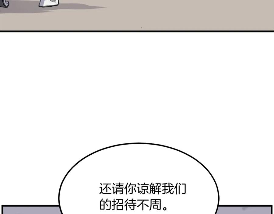 《重生不死尊》第222话 灭口 第110页