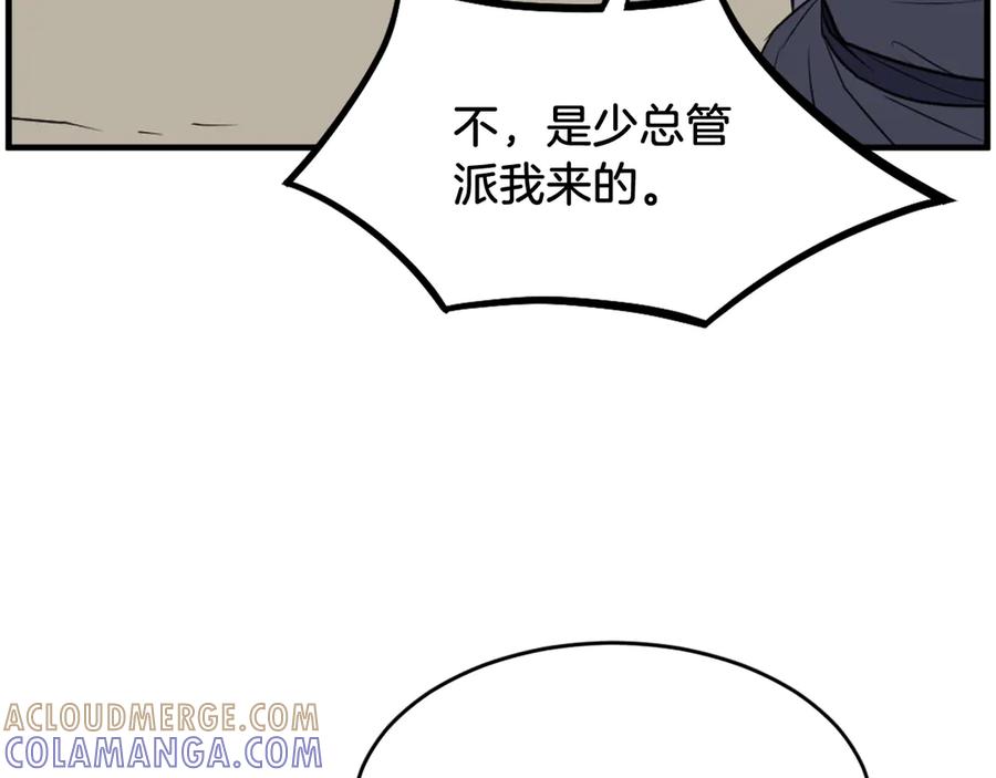 《重生不死尊》第222话 灭口 第5页