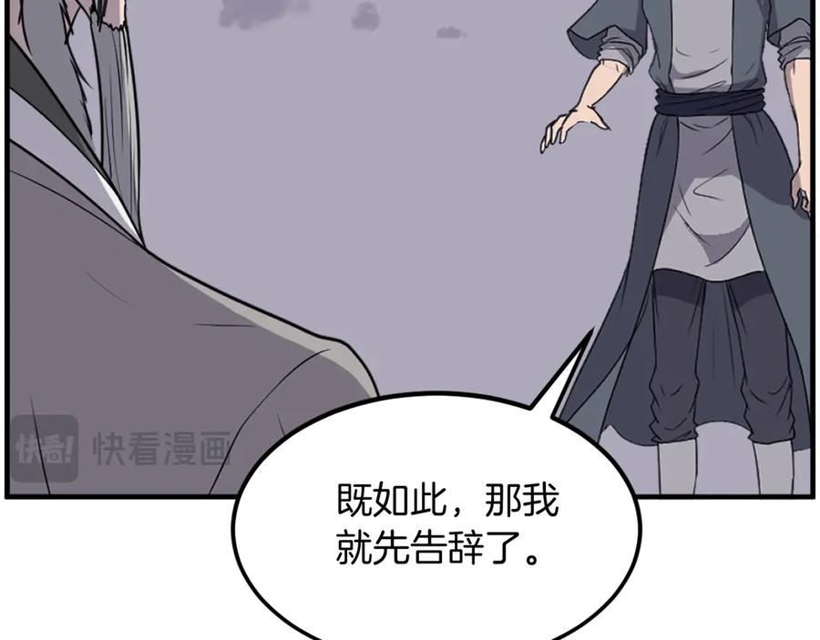 《重生不死尊》第222话 灭口 第106页