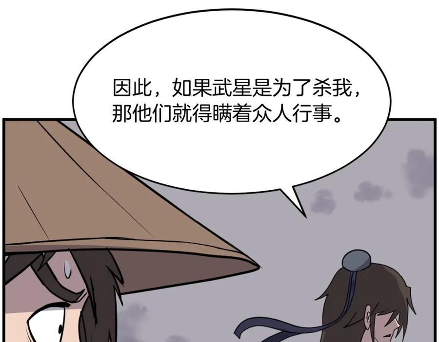 《重生不死尊》第222话 灭口 第40页