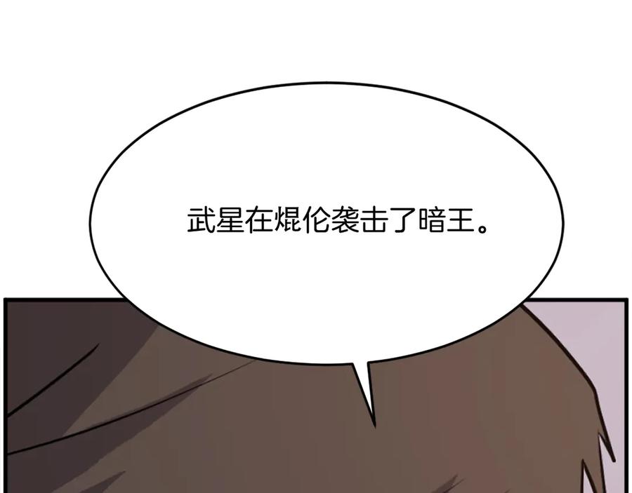 《重生不死尊》第222话 灭口 第32页
