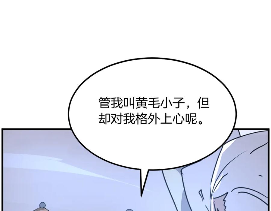 《重生不死尊》第222话 灭口 第164页