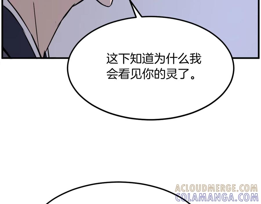 《重生不死尊》第222话 灭口 第153页