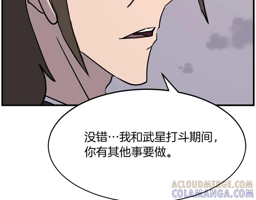 《重生不死尊》第222话 灭口 第21页