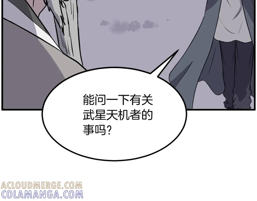 《重生不死尊》第222话 灭口 第101页