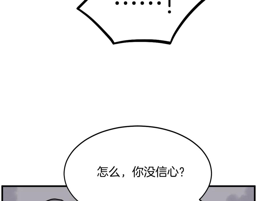 《重生不死尊》第222话 灭口 第42页