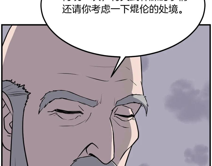 《重生不死尊》第222话 灭口 第92页