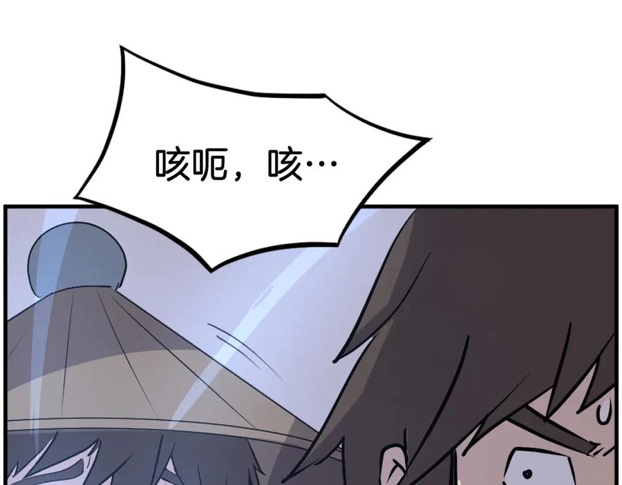 《重生不死尊》第222话 灭口 第159页