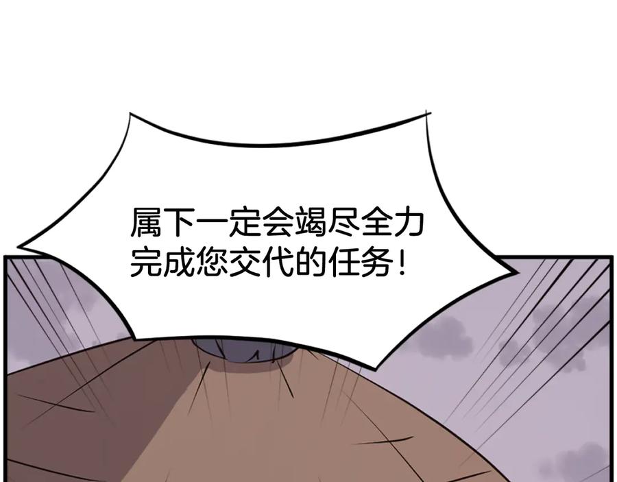 《重生不死尊》第222话 灭口 第59页