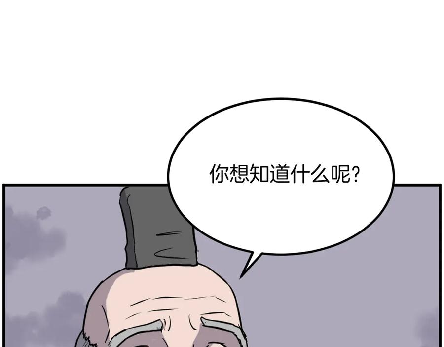 《重生不死尊》第222话 灭口 第102页