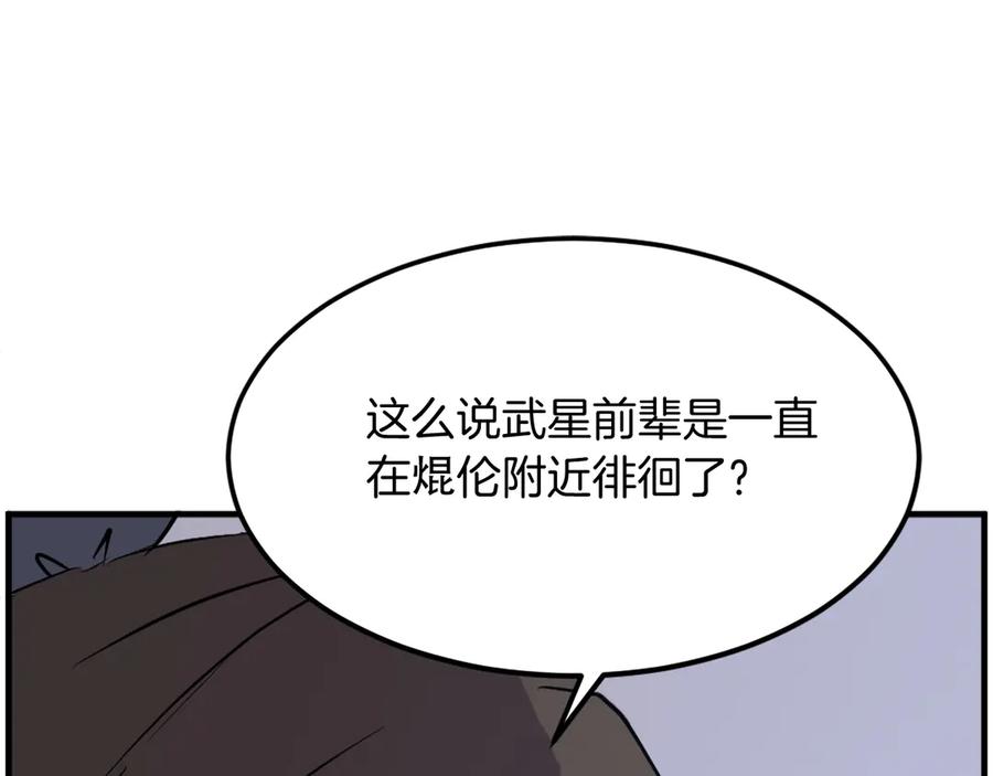 《重生不死尊》第222话 灭口 第151页