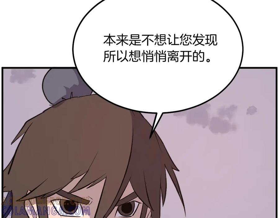 《重生不死尊》第222话 灭口 第73页